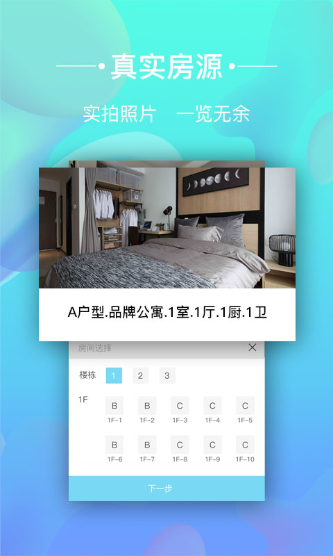 海星租房APP