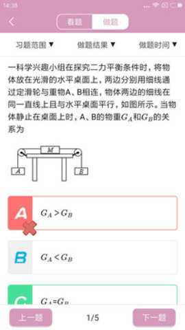 人教版初中物理APP
