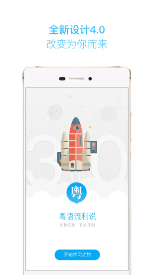 粤语U学院APP