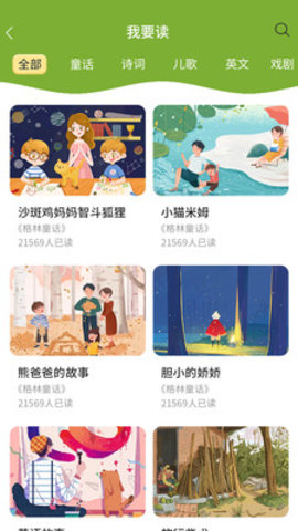 言树朗读APP
