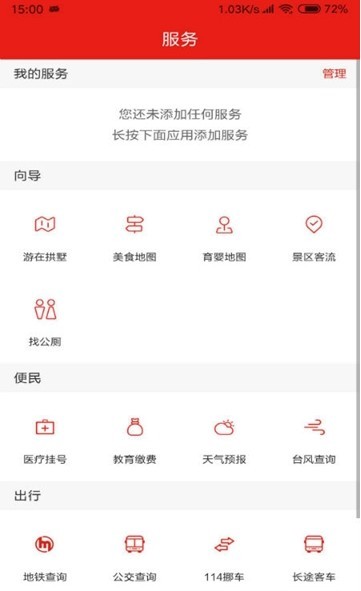 今日拱墅APP