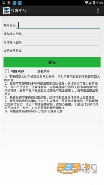 互赞吧2020最新破解版