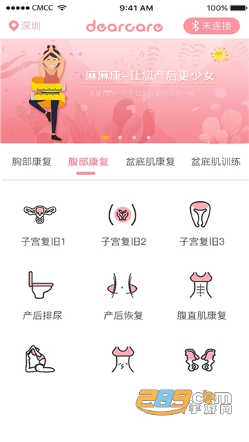 Dearcare孕妇助手appv1.0