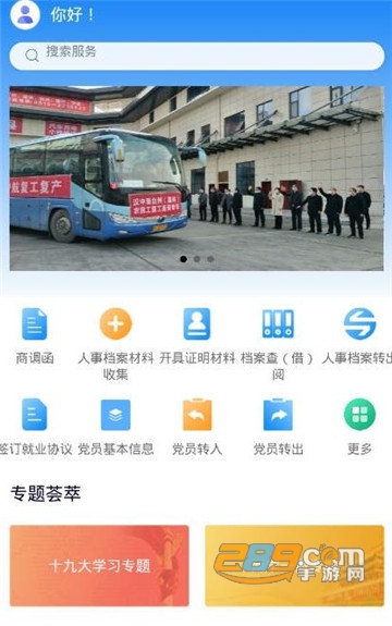 陕西人才app官方公共招聘服务平台v1.1.0安卓版