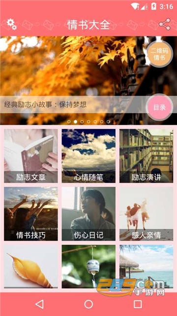 情书大全情书范文appv2.49