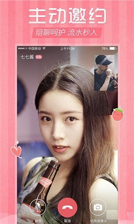 草莓约APP