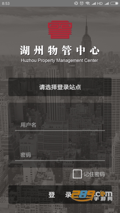 湖州物管中心手机客户端appv1.1.0安卓版