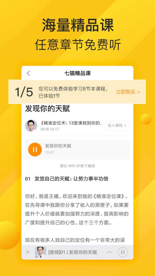 七猫精品课APP