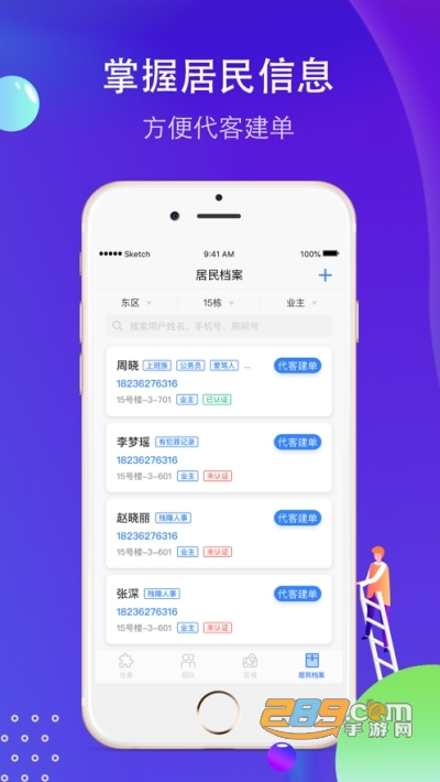 小和领事物业服务appV1.2.2安卓版