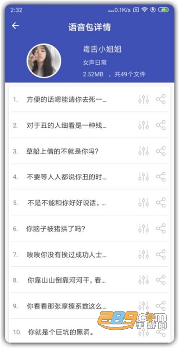 终极变声器破解版免费V2.2最新版