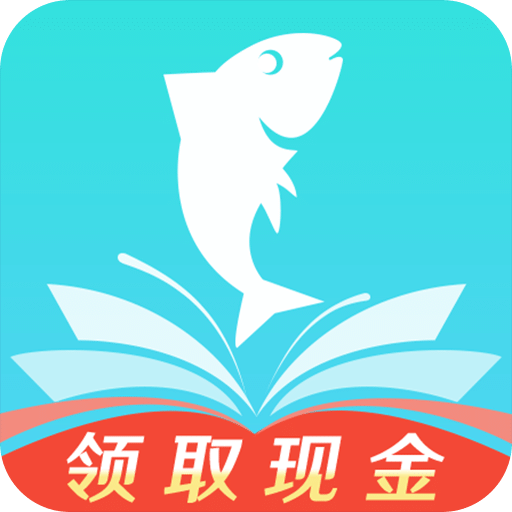 大鱼阅读APP