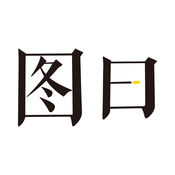 图曰APP
