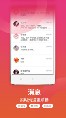 桔子短租住宿APP
