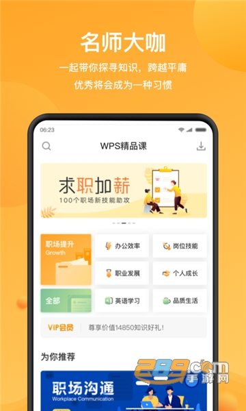 WPS精品课优质学习内容appv1.5.3