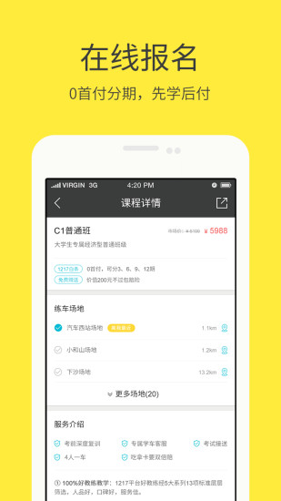 1217学车APP