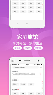 桔子短租住宿APP