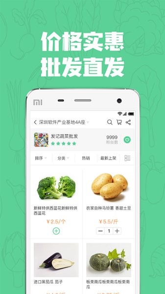 七品生鲜APP