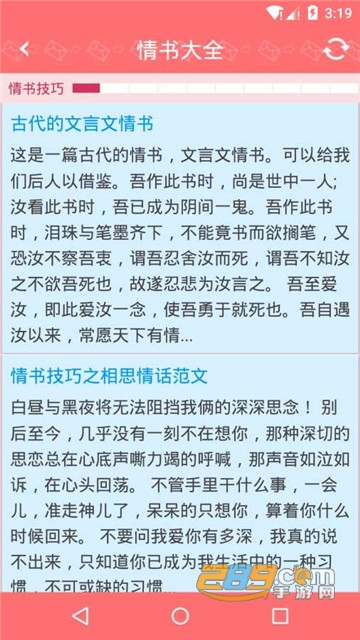 情书大全情书范文appv2.49