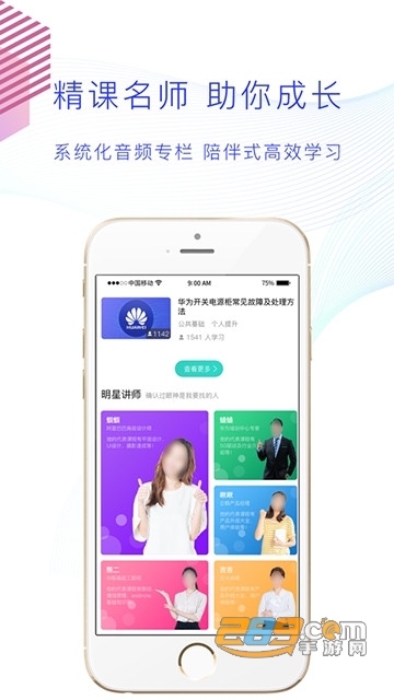 薪火微课堂手机客户端1.4.3