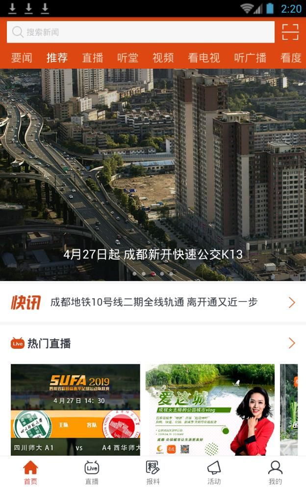 看度新闻APP