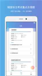 钉点课堂APP