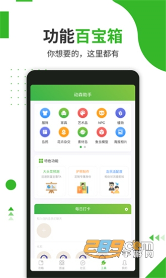 动森助手（动物森友会辅助）v4.5.12最新版