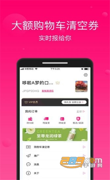会逛惠买优惠版v1.2安卓版