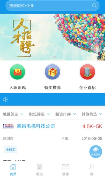 唐僧招聘APP