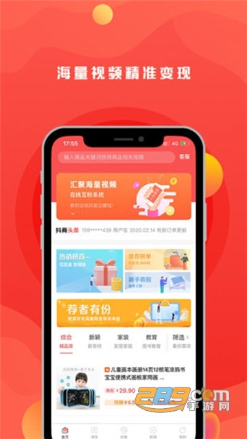 抖商之家app官网正式版本