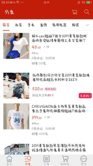 福利惠商城APP