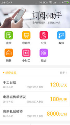 学生兼职宝APP