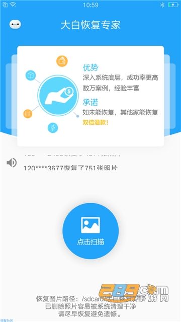 大白恢复专家vip最新破解版v1.0.0