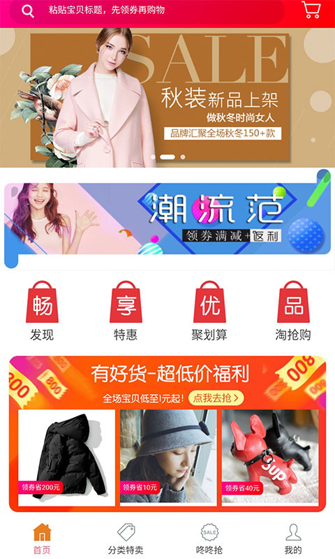 畅享优品APP