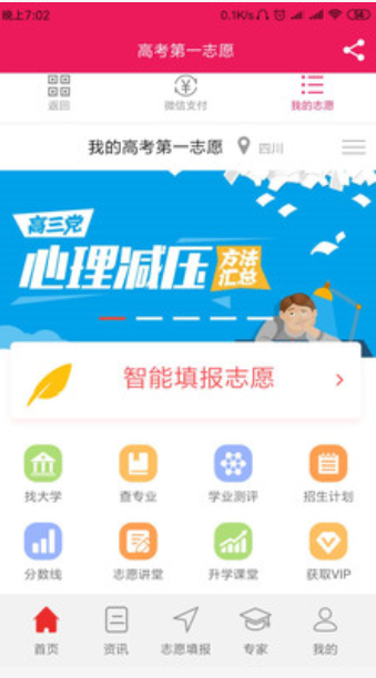 高考第一志愿APP