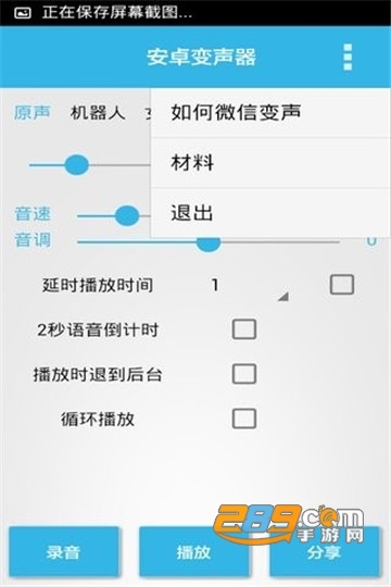 吃鸡手游变声器最新版免费版v2.2