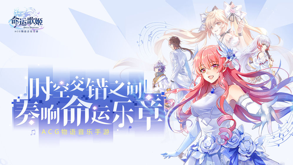 命运歌姬 果盘版