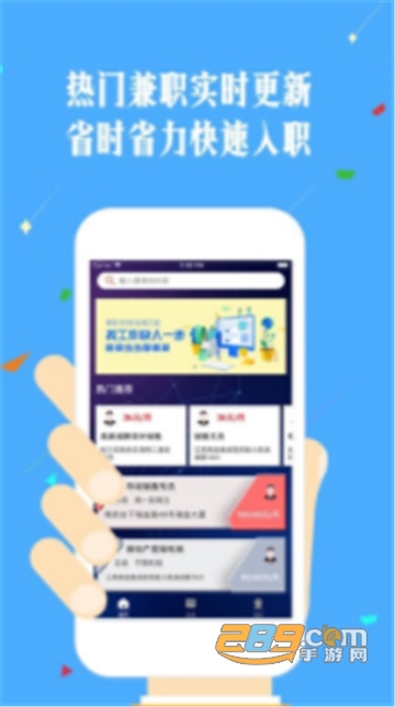 手速兼职手机求职appv1.0.0