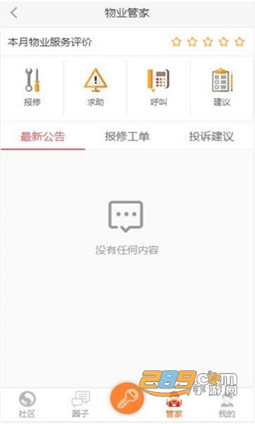 君居物业社区物业服务平台v1.0.0