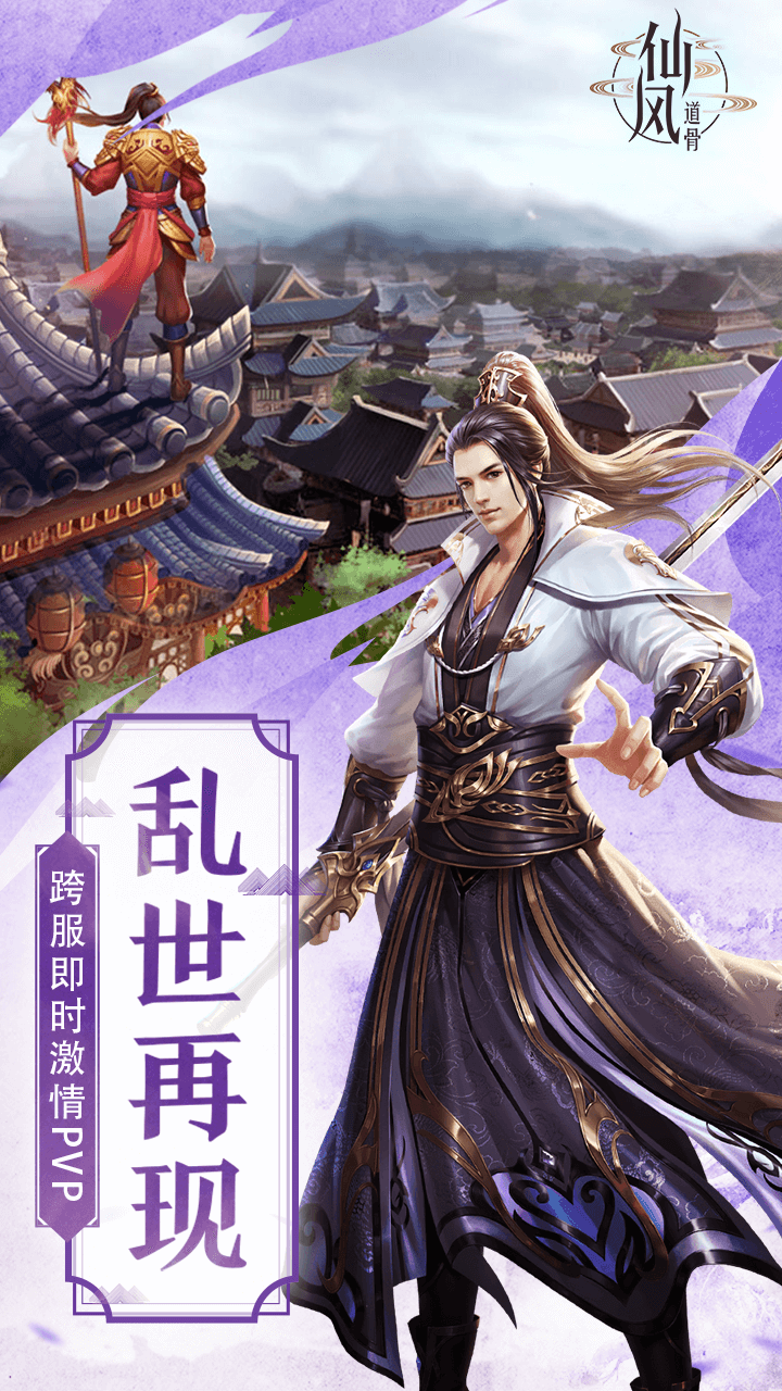 仙风道骨 果盘版