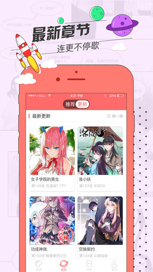草莓漫画APP