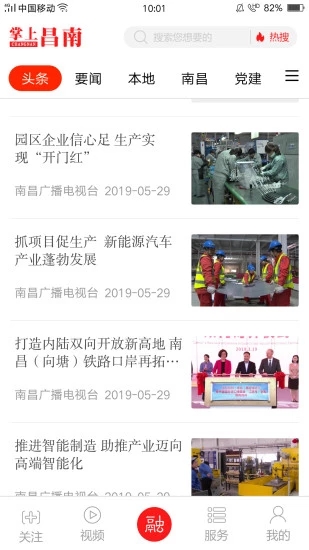 掌上昌南APP