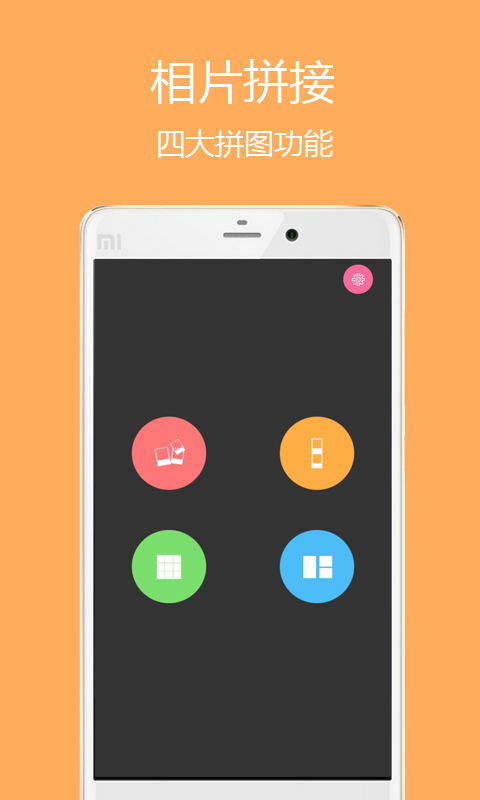 相片组合APP