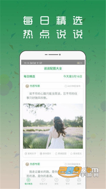 说说配图大全2020（空间动态配图）app