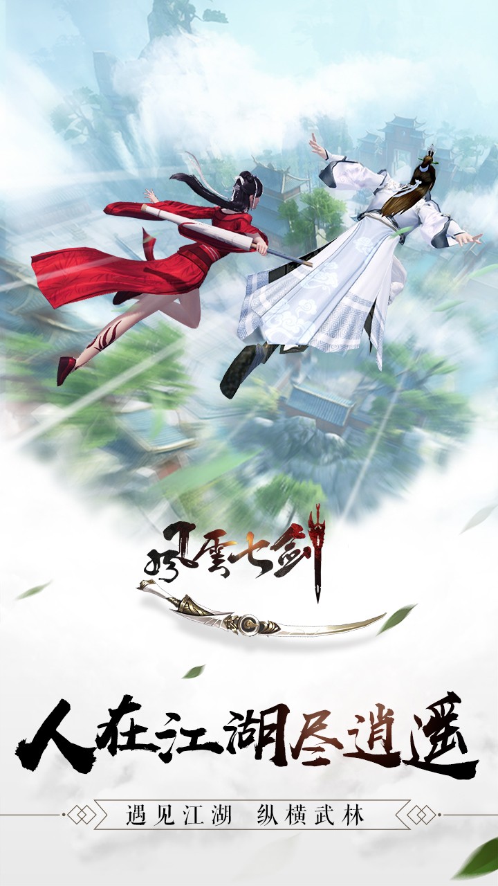 风云七剑 果盘版