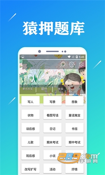 猿押题库写作素材appv1.0.0