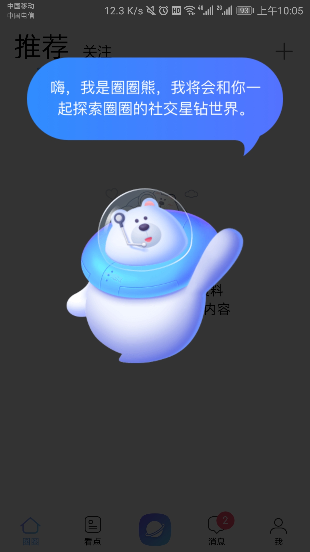 网易圈圈APP