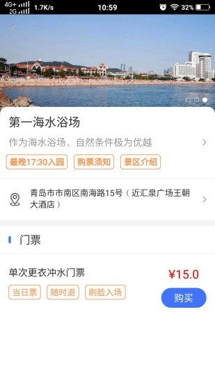 便捷青岛APP