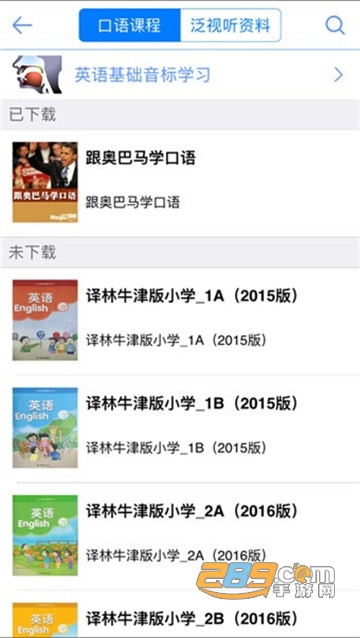易加口语苏州工业园区定制版v4.6.2安卓版
