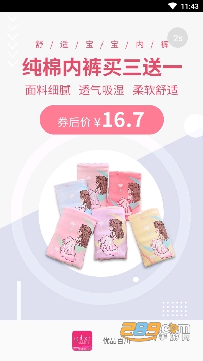 优品百川优惠券商城v1.3 安卓版