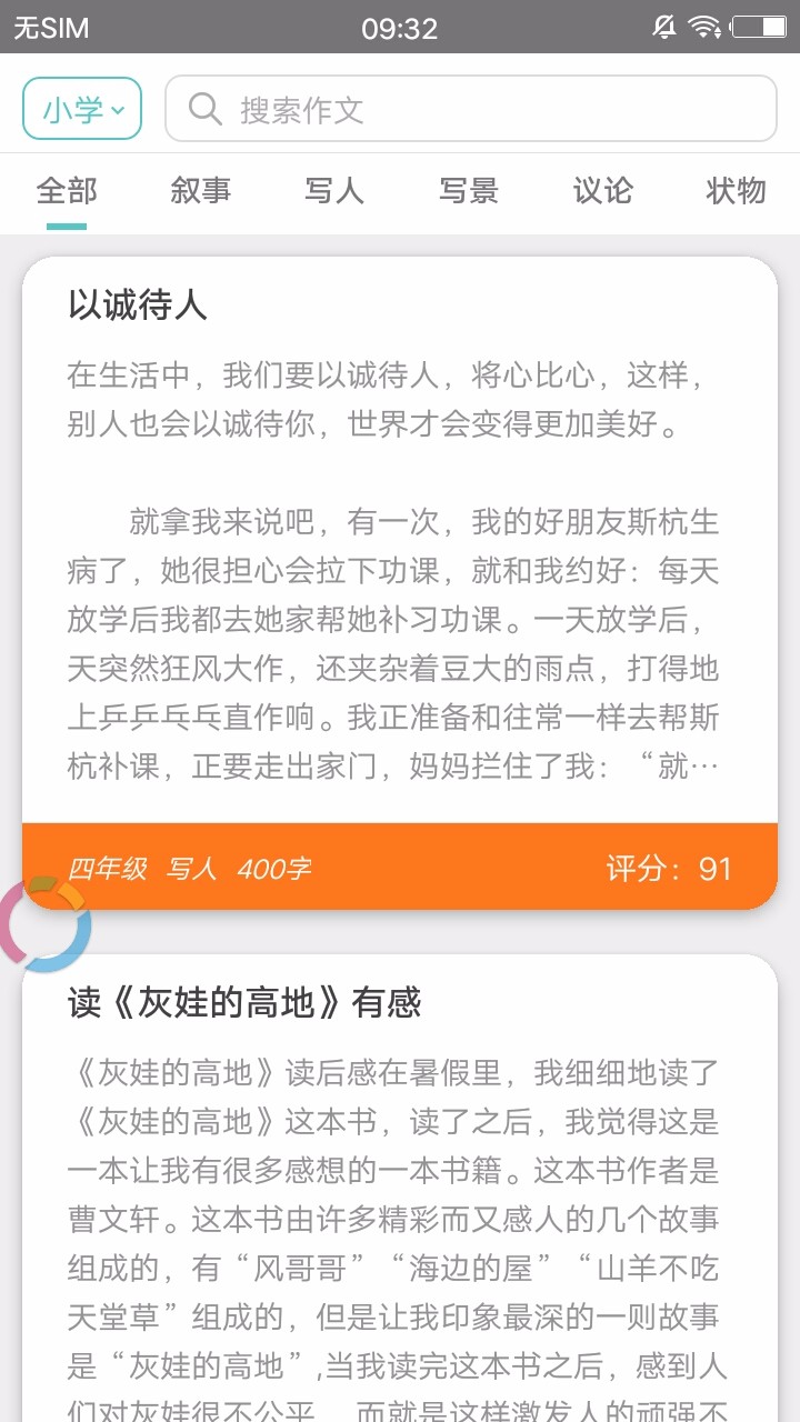 中小学作文大全APP